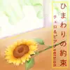 Kento Ohgiya & Harutoshi Ito - Himawari No Yakusoku Stand By Me Doraemon Theme Song (cello & Piano Version) - Single